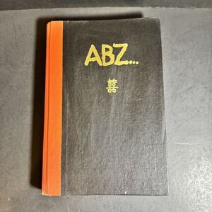 An ABZ of Love by Inge and Sten Hegeler 1963 [Book 202]